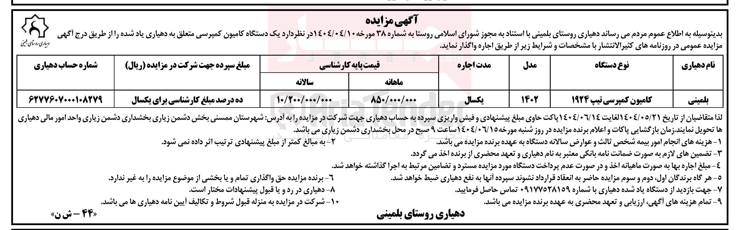 تصویر کوچک آگهی اجاره یک دستگاه کامیون کمپرسی