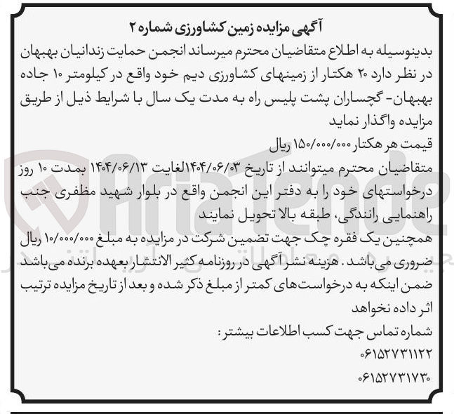 تصویر کوچک آگهی اجاره  ۲۰ هکتار از زمین های کشاورزی دیم 