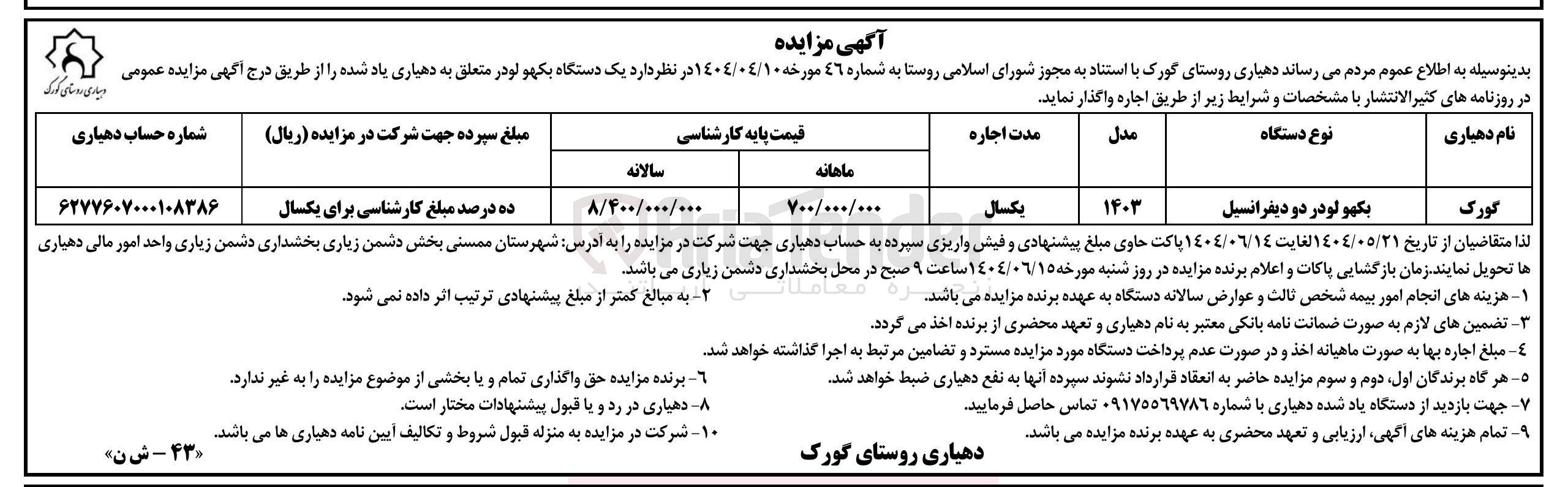 تصویر کوچک آگهی اجاره یک دستگاه بکهو لودر دو دیفرانسیل