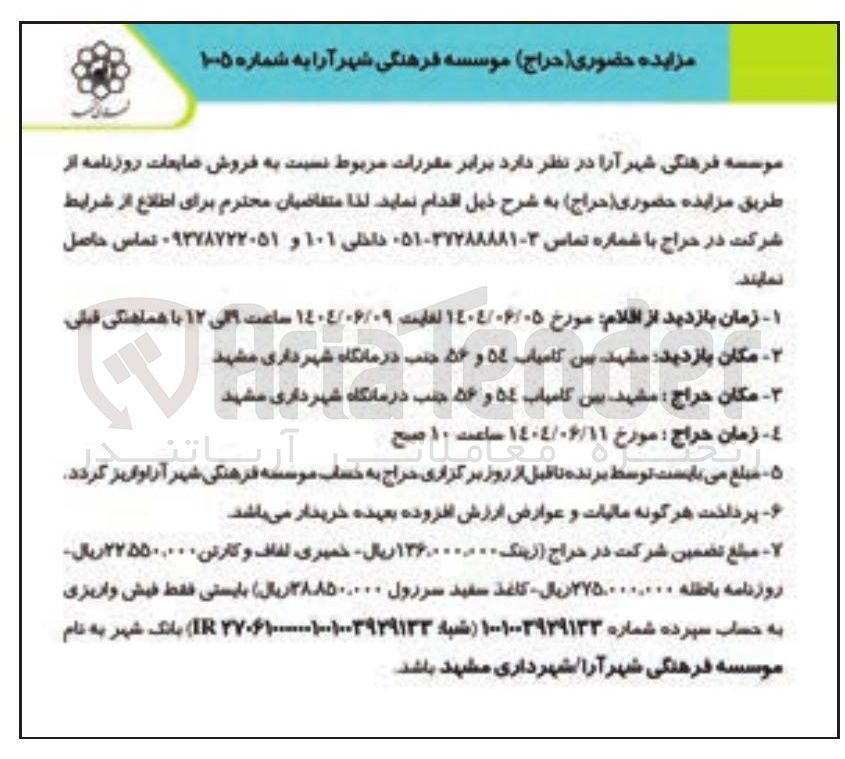 تصویر کوچک آگهی فروش ضایعات روزنامه