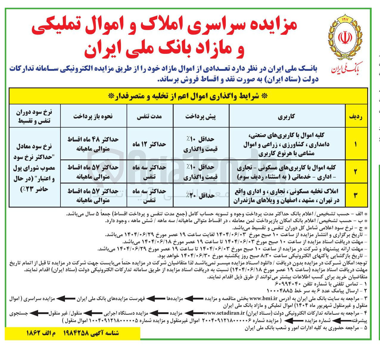 تصویر کوچک آگهی فروش کلیه اموال با کاربریهای صنعتی دامداری ، کشاورزی ، زراعی و اموال مشاعی با هر نوع کاربری - کلیه اموال با کاربریهای مسکونی - تجاری اداری - خدماتی - املاک تخلیه مسکونی ، تجاری و اداری