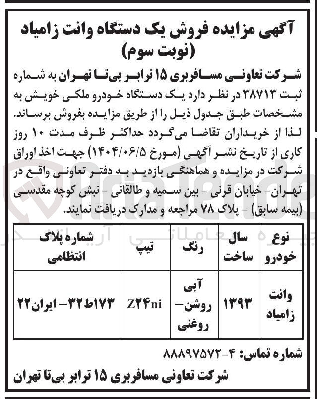 تصویر کوچک آگهی فروش یک دستگاه خودرو ملکی وانت زامیاد