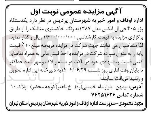 تصویر کوچک آگهی فروش یکدستگاه پژو ۴۰۵ جی ال ایکس مدل ۱۳۸۷ به رنگ خاکستری متالیک