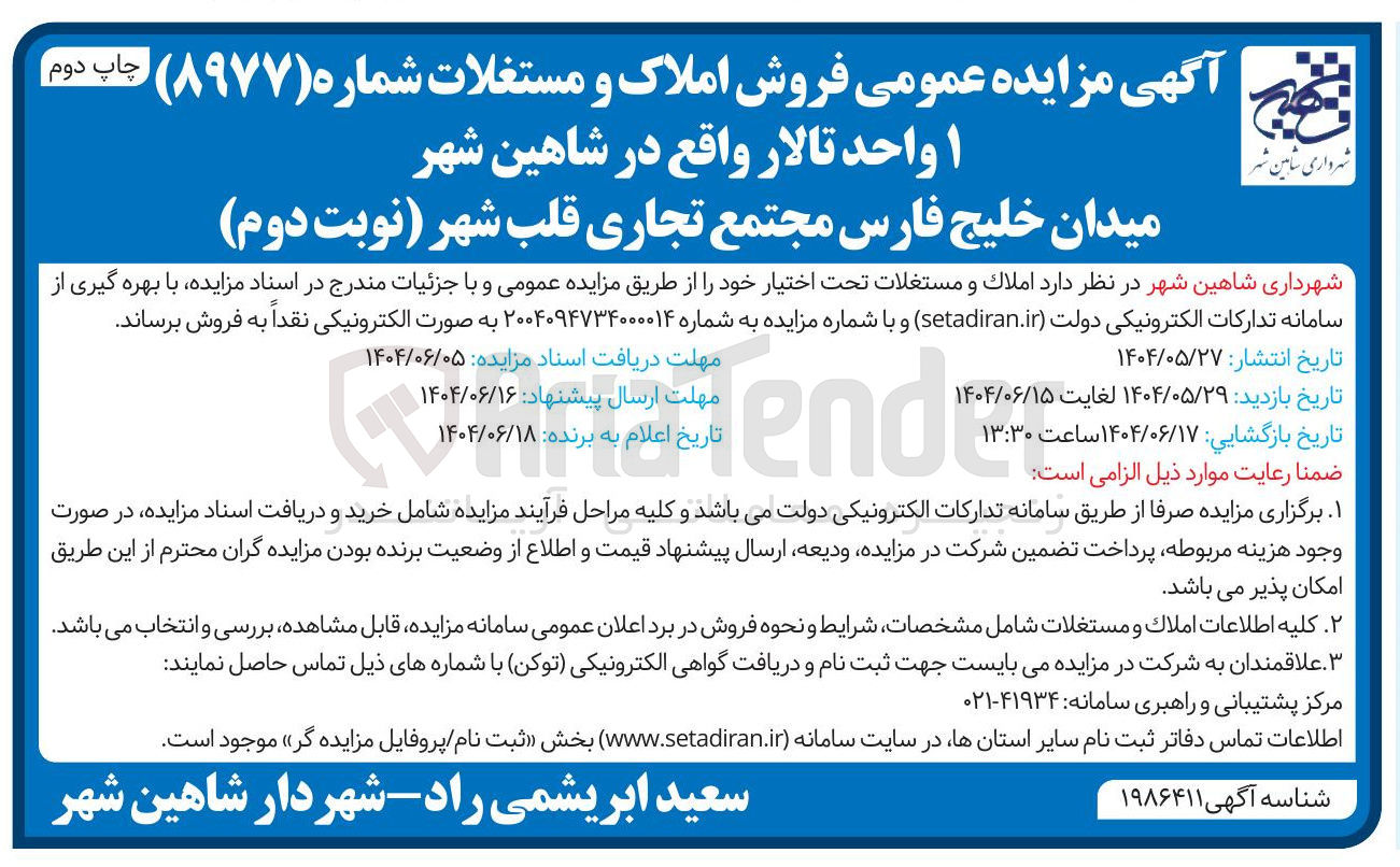 تصویر کوچک آگهی فروش 1 واحد تالار