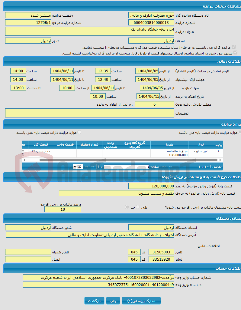 تصویر کوچک آگهی اجاره بوفه خوابگاه برادران یک