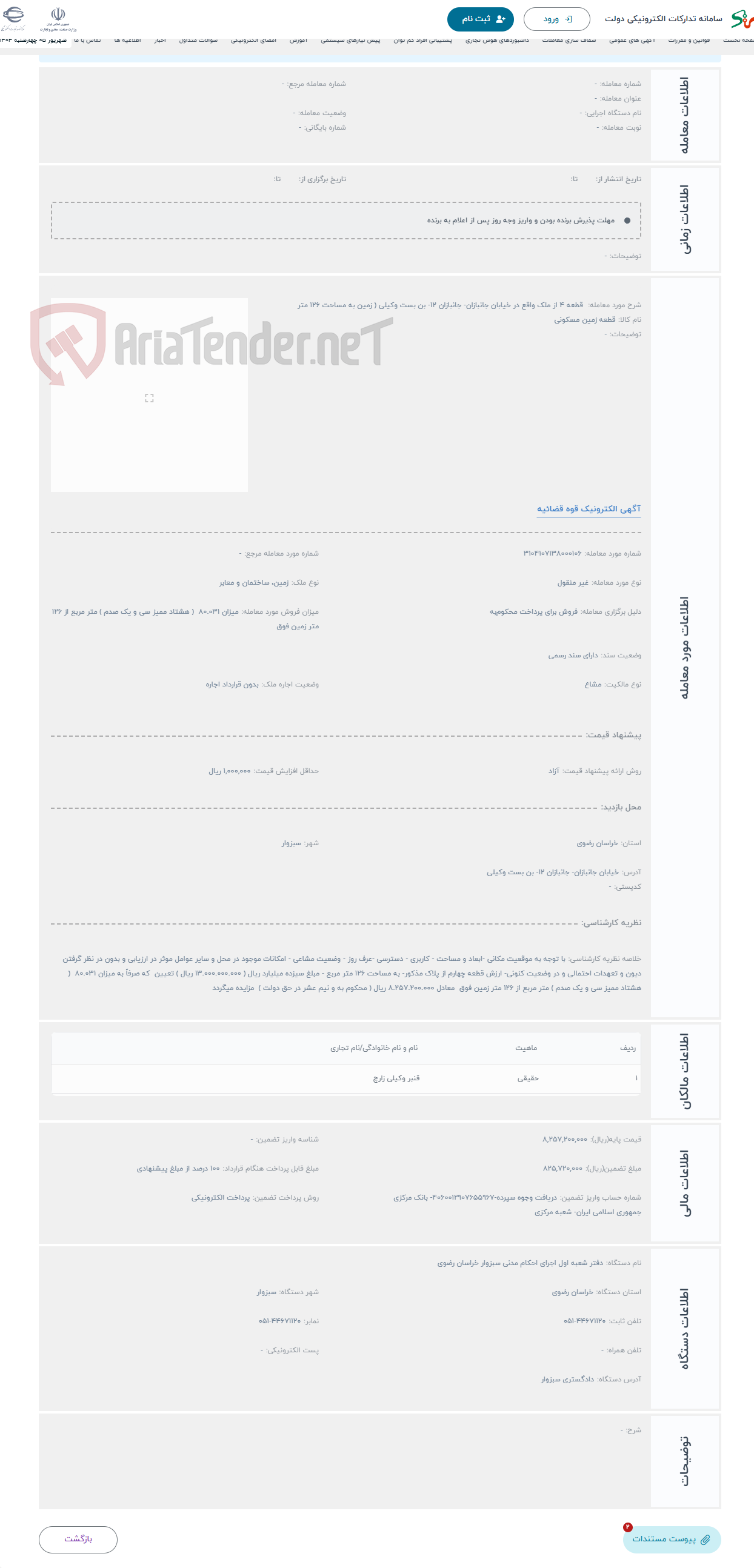 تصویر کوچک آگهی حراج  قطعه 4 از ملک واقع در خیابان جانبازان- جانبازان 12- بن بست وکیلی ( زمین به مساحت 126 متر