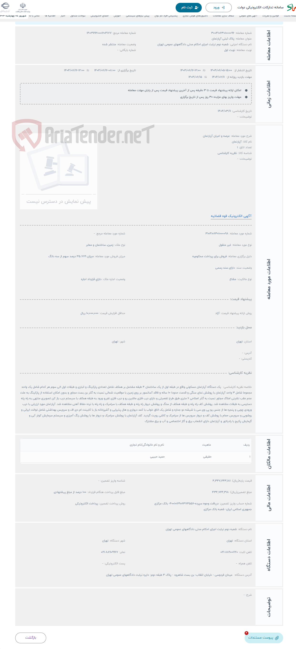 تصویر کوچک آگهی حراج عرصه و اعیان آپارتمان 