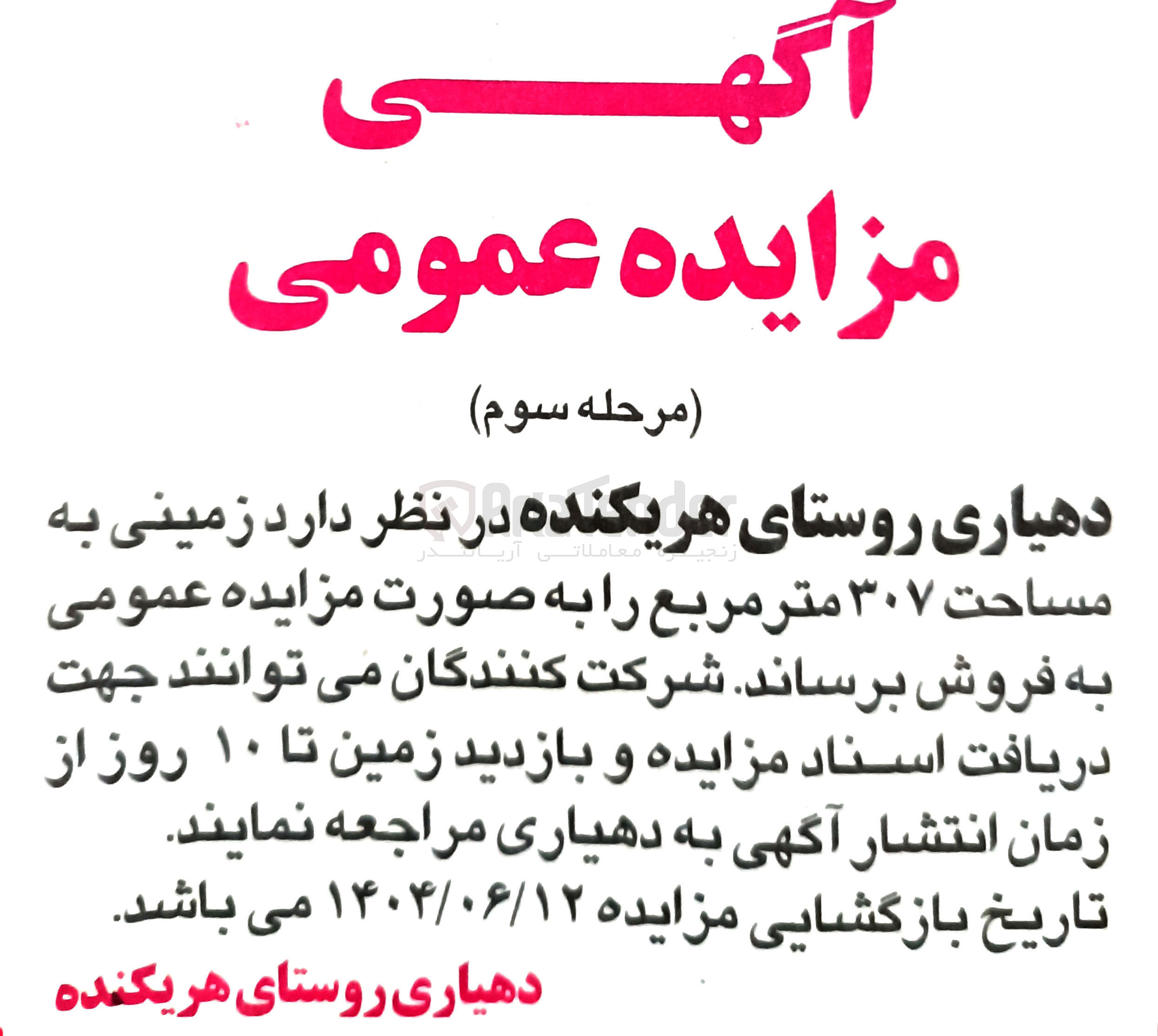 تصویر کوچک آگهی فروش زمینی به مساحت ۳۰۷ متر مربع