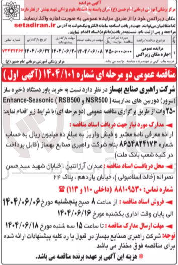 تصویر کوچک آگهی اجاره مکان زیراکس