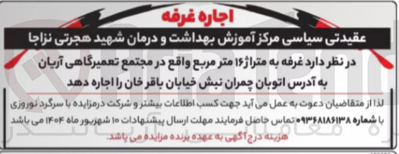 تصویر کوچک آگهی اجاره غرفه به متراژ ۱۶ متر مربع