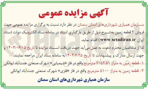 تصویر کوچک آگهی فروش ۲ قطعه زمین