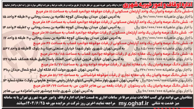 تصویر کوچک آگهی اجاره 4 واحد آپارتمان مسکونی - 3 باب مغازه - یک باب رستوران