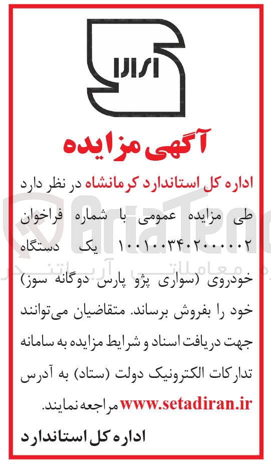 تصویر کوچک آگهی فروش یک دستگاه خودروی سواری پژو پارس دوگانه سوز 