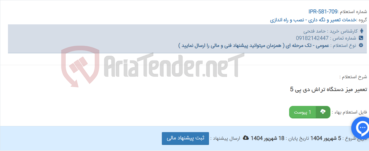 تصویر کوچک آگهی تعمیر میز دستگاه تراش دی پی 5