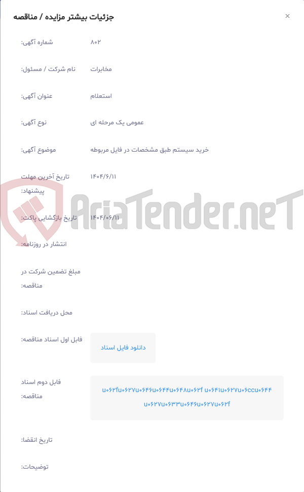 تصویر کوچک آگهی خرید سیستم طبق مشخصات در فایل مربوطه