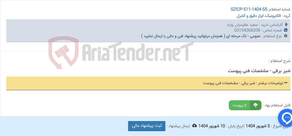 تصویر کوچک آگهی شیر برقی - مشخصات فنی پیوست
