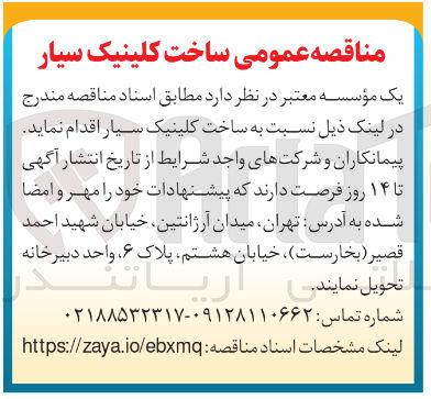 تصویر کوچک آگهی ساخت کلینیک سیار