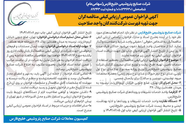 تصویر کوچک آگهی خدمات تامین تهیه طبخ پخت و توزیع غذای نیمروزی