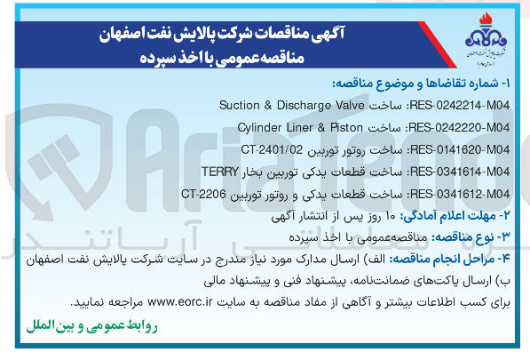 تصویر کوچک آگهی ساخت قطعات یدکی و روتور توربین CT-2206