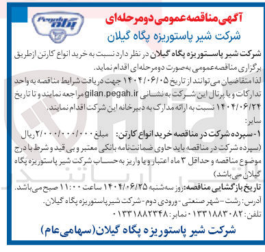 تصویر کوچک آگهی خرید انواع کارتن 