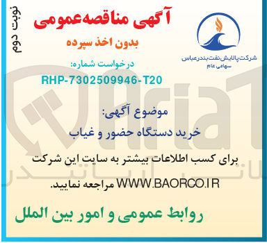 تصویر کوچک آگهی خرید دستگاه حضور و غیاب 