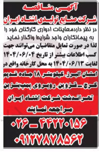 تصویر کوچک آگهی معاینات ادواری کارکنان