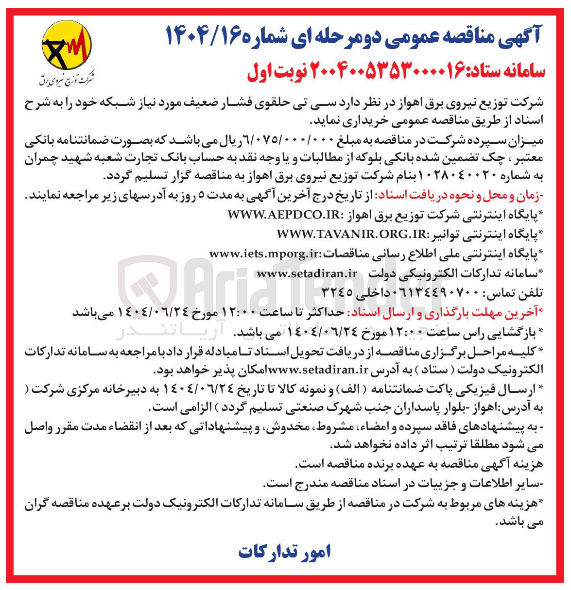 تصویر کوچک آگهی  سی تی حلقوی فشار ضعیف مورد نیاز