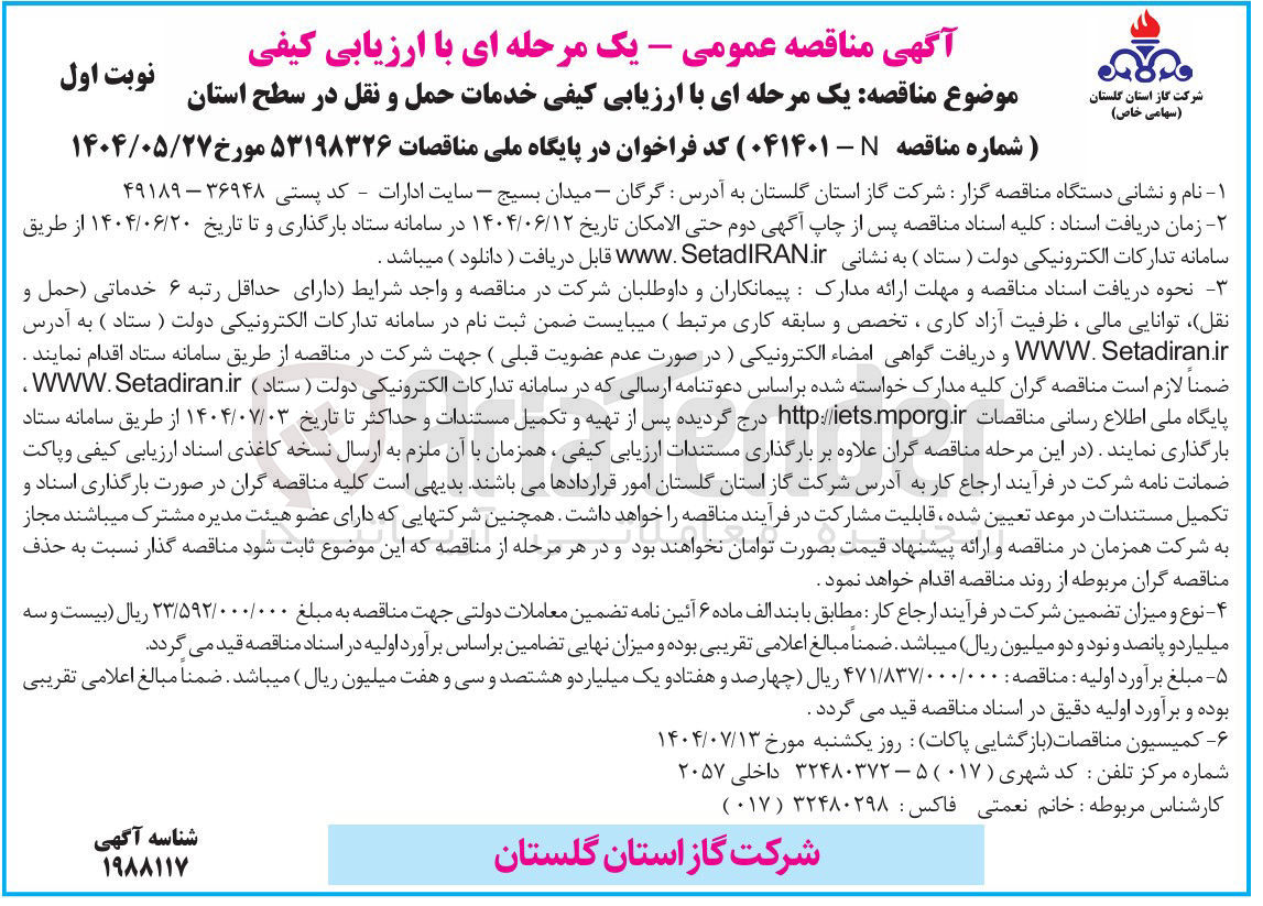 تصویر کوچک آگهی  خدمات حمل و نقل 