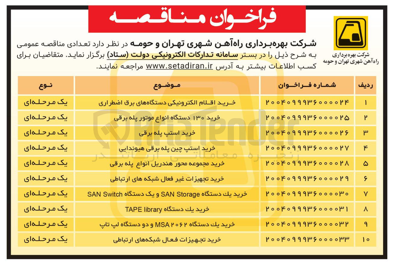 تصویر کوچک آگهی خرید اقلام الکترونیکی دستگاههای برق اضطراری