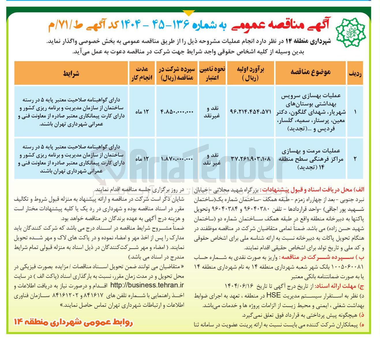 تصویر کوچک آگهی عملیات بهسازی سرویس بهداشتی