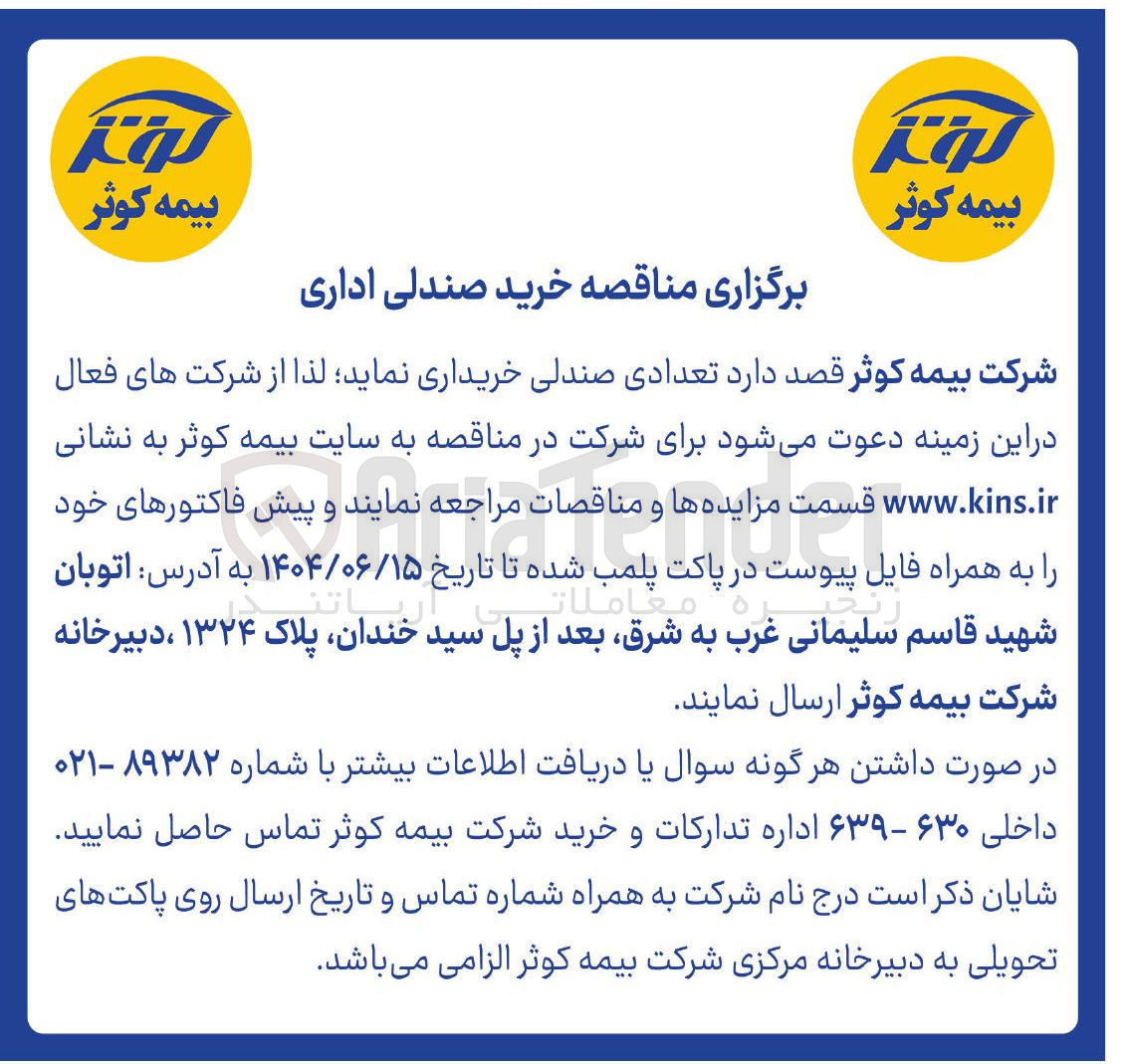 تصویر کوچک آگهی خرید صندلی اداری