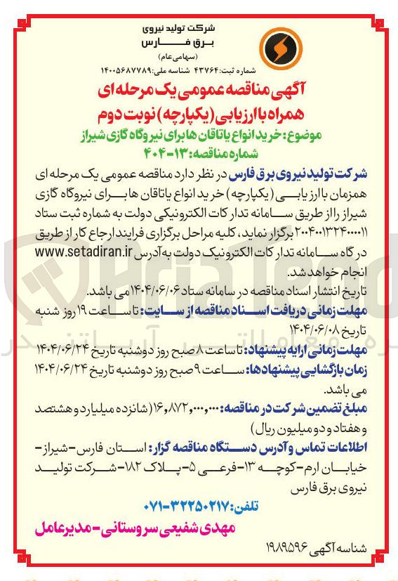 تصویر کوچک آگهی خرید انواع یاتاقان ها