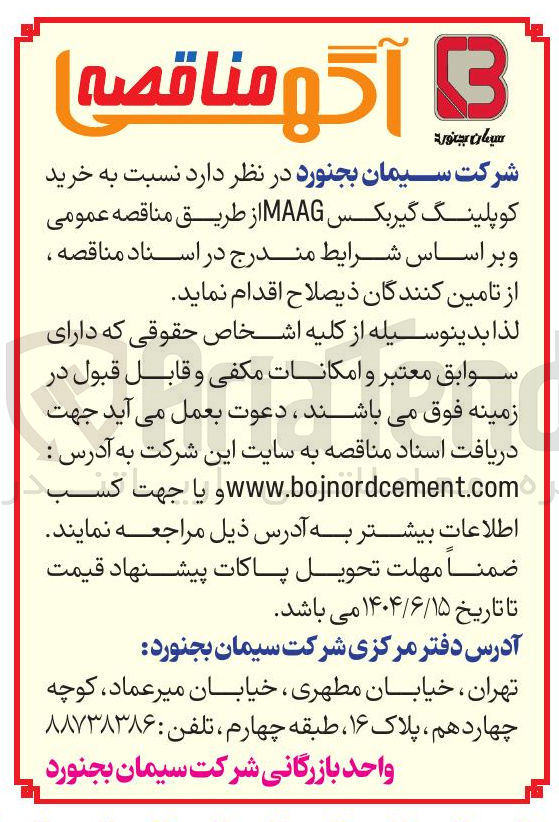 تصویر کوچک آگهی خرید کوپلینگ گیربکس MAAG