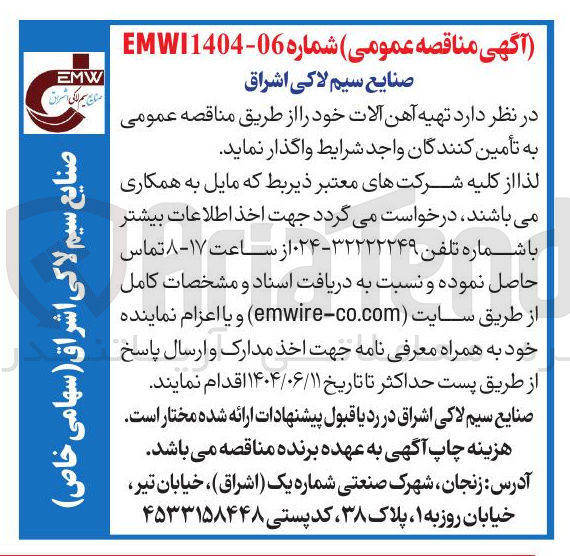 تصویر کوچک آگهی تهیه آهن آلات