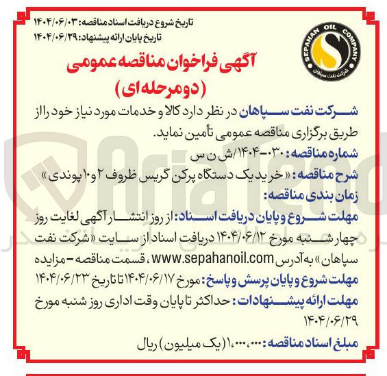 تصویر کوچک آگهی خرید یک دستگاه پرکن گریس ظروف ۲ و ۱۰ پوندی