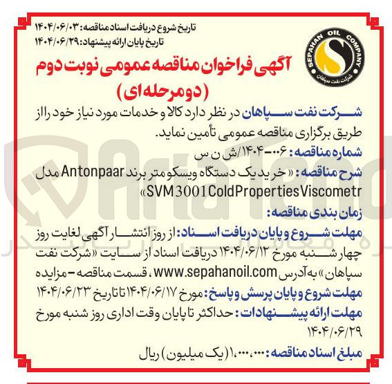 تصویر کوچک آگهی خرید یک دستگاه ویسکومتر برند Antonpaar مدل 
Viscometr Properties Cold SVM3001