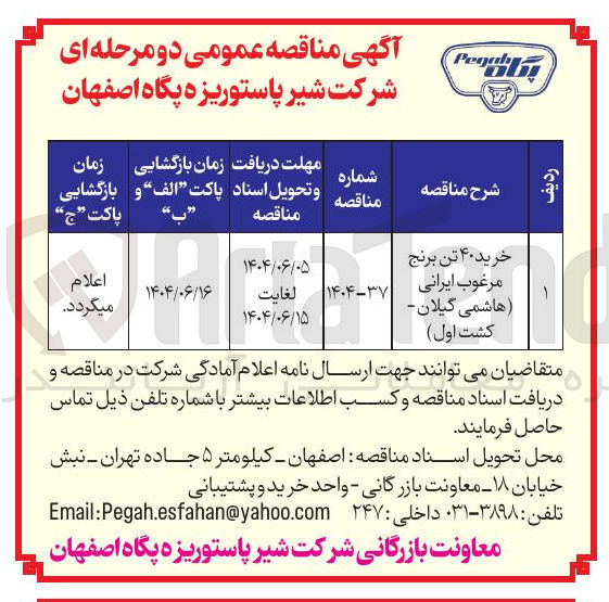 تصویر کوچک آگهی خرید ۴۰ تن برنج مرغوب ایرانی هاشمی گیلان کشت اول ) 
