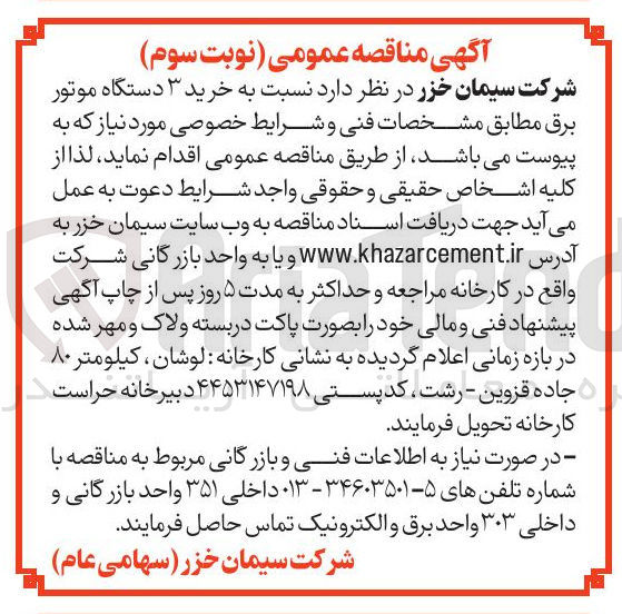 تصویر کوچک آگهی خرید ۳ دستگاه موتور
برق