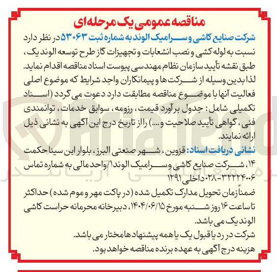 تصویر کوچک آگهی  لوله کشی و نصب انشعابات و تجهیزات گاز 