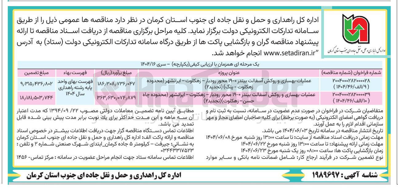 تصویر کوچک آگهی عملیات بهسازی و روکش آسفالت بیندر ۰-۱۹