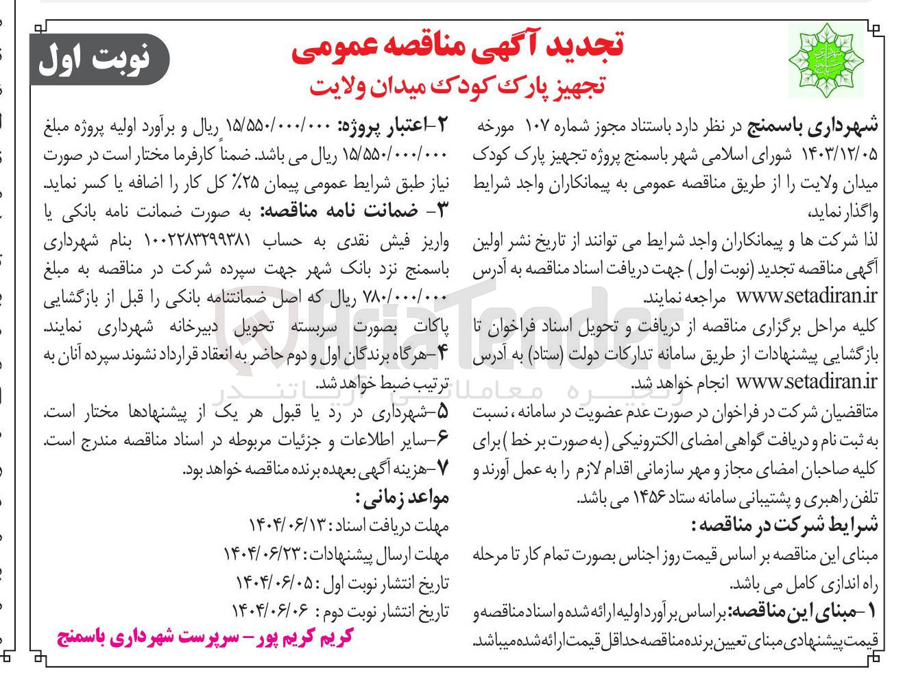 تصویر کوچک آگهی تجهیز پارک کودک 