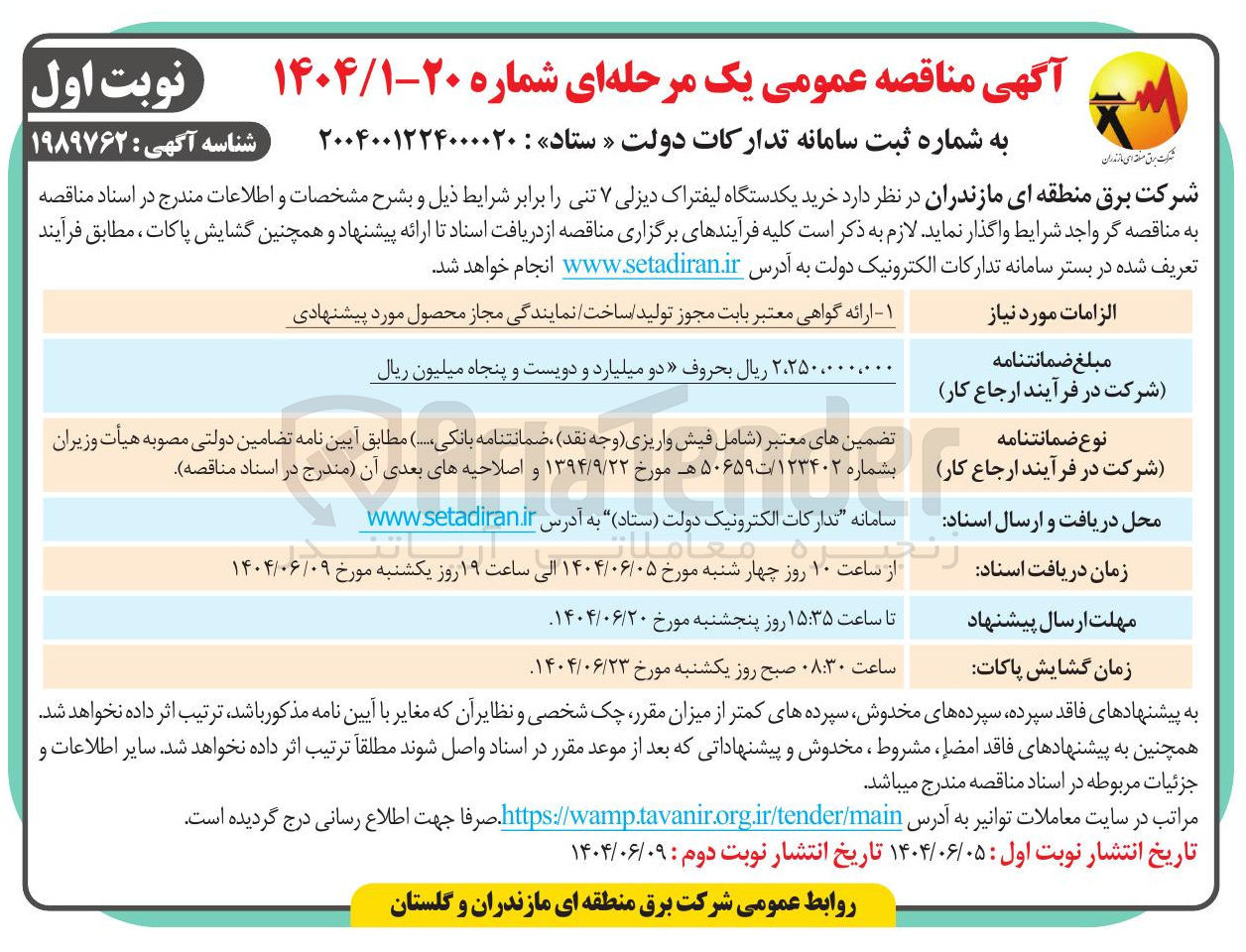 تصویر کوچک آگهی خرید یکدستگاه لیفتراک دیزلی ۷ تنی