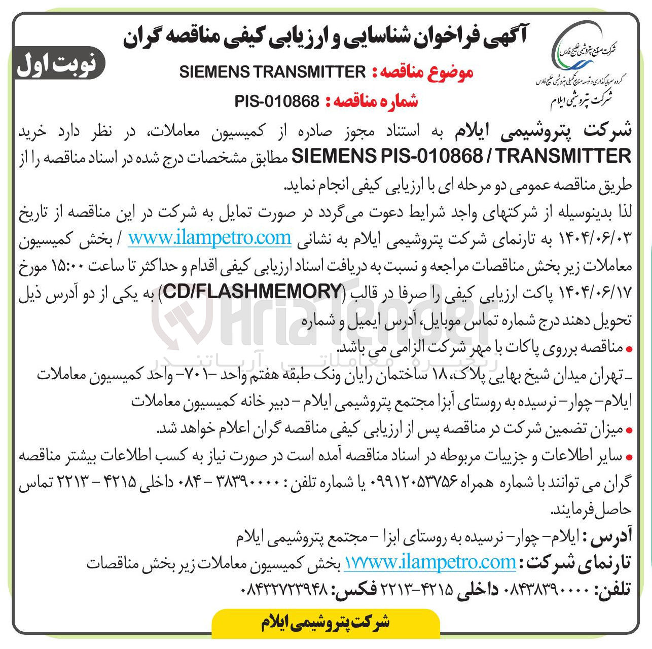 تصویر کوچک آگهی خرید PIS-010868/TRANSMITTER SIEMENS