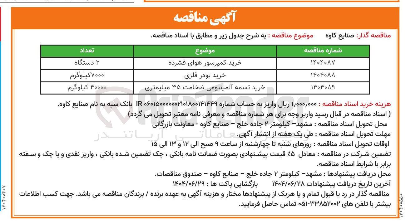 تصویر کوچک آگهی خرید تسمه آلمینیومی ضخامت ۳۵ میلیمتری 