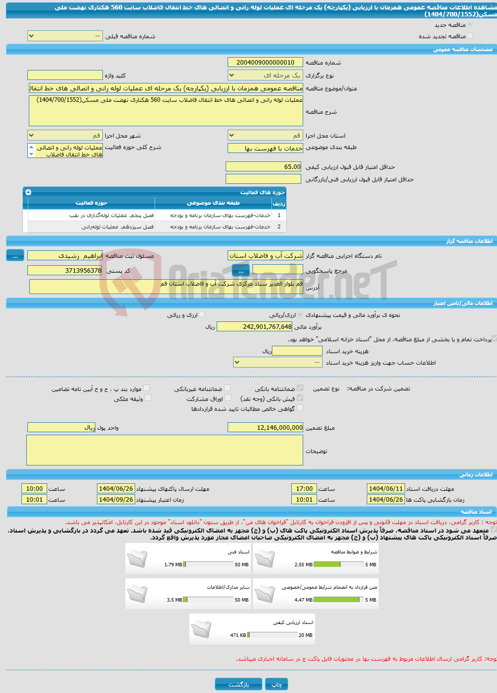 تصویر کوچک آگهی مناقصه عمومی همزمان با ارزیابی (یکپارچه) یک مرحله ای عملیات لوله رانی و اتصالی های خط انتقال فاضلاب سایت 560 هکتاری نهضت ملی مسکن(1404/700/1552)