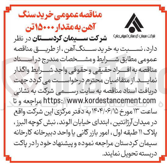 تصویر کوچک آگهی خرید سنگ آهن به مقدار ۱۵۰۰۰ تن