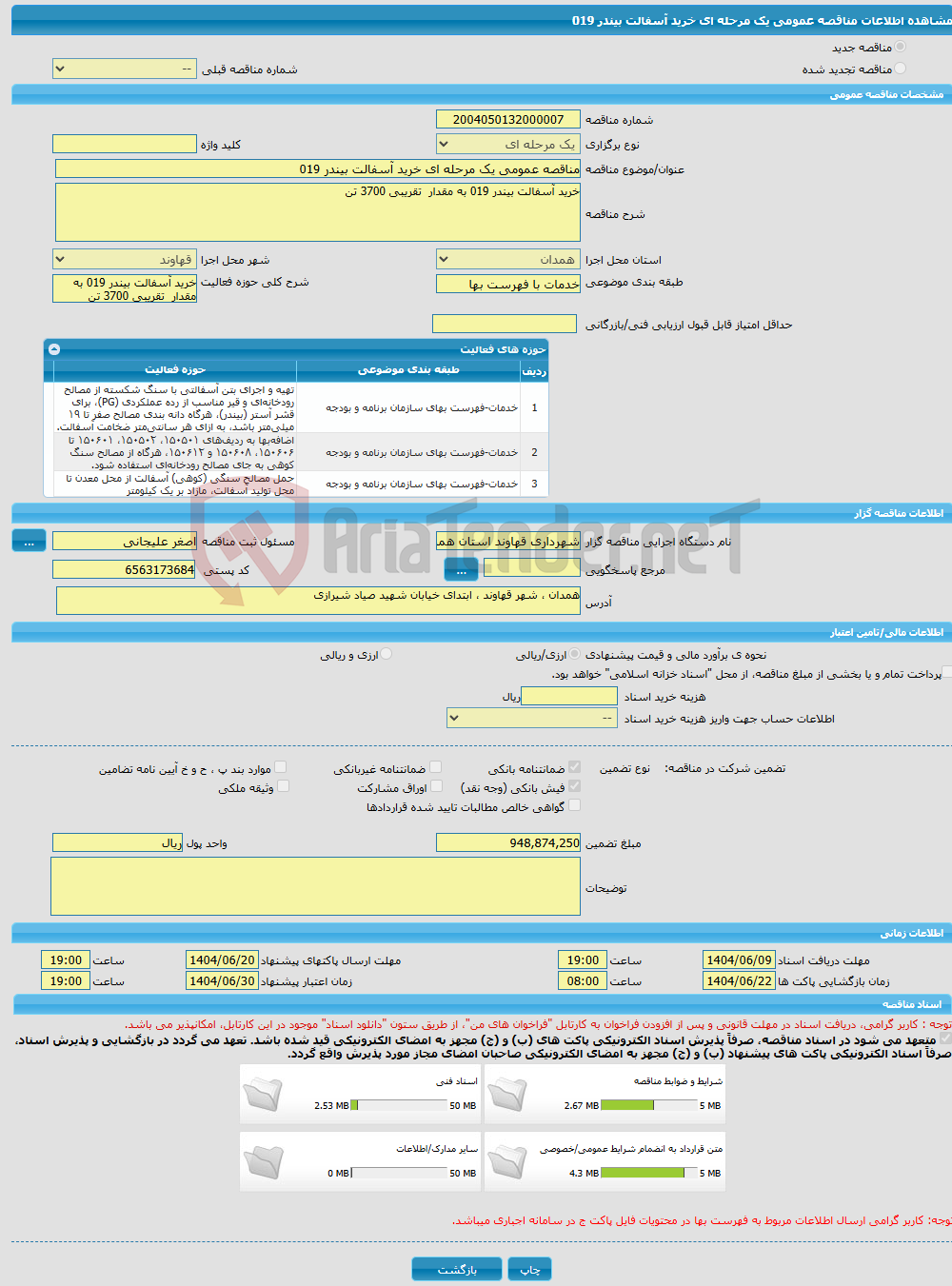 تصویر کوچک آگهی مناقصه عمومی یک مرحله ای خرید آسفالت بیندر 019 