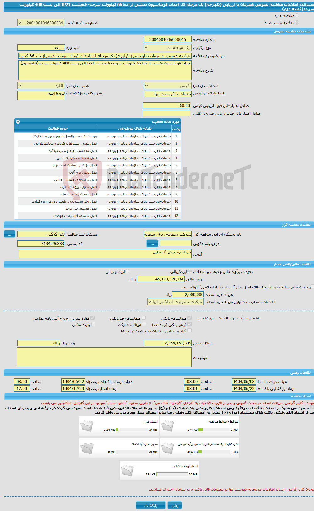 تصویر کوچک آگهی مناقصه عمومی همزمان با ارزیابی (یکپارچه) یک مرحله ای احداث فونداسیون بخشی از خط 66 کیلوولت سرحد- خنجشت IP21 الی پست 400 کیلوولت سرحد(قطعه دوم)