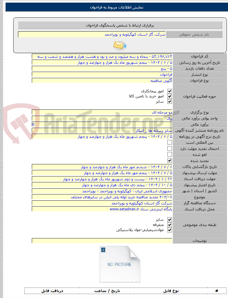 تصویر کوچک آگهی ۴۰۴/۰۷ تجدید مناقصه خرید لوله پلی اتیلن در سایزهای مختلف