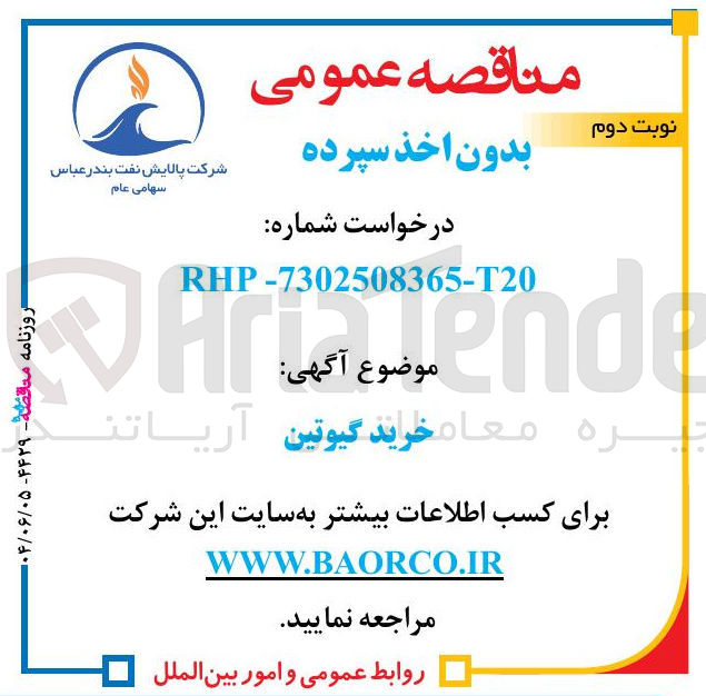 تصویر کوچک آگهی خرید گیوتین